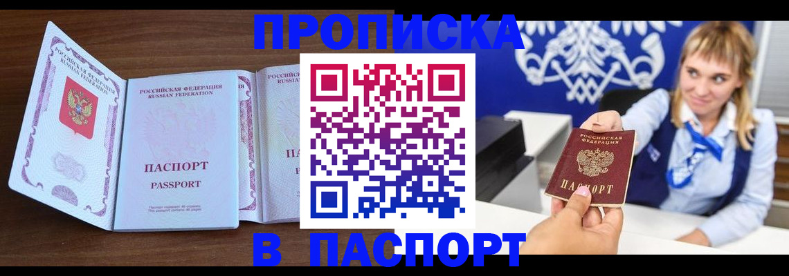 временная регистрация для всех в Полысаево