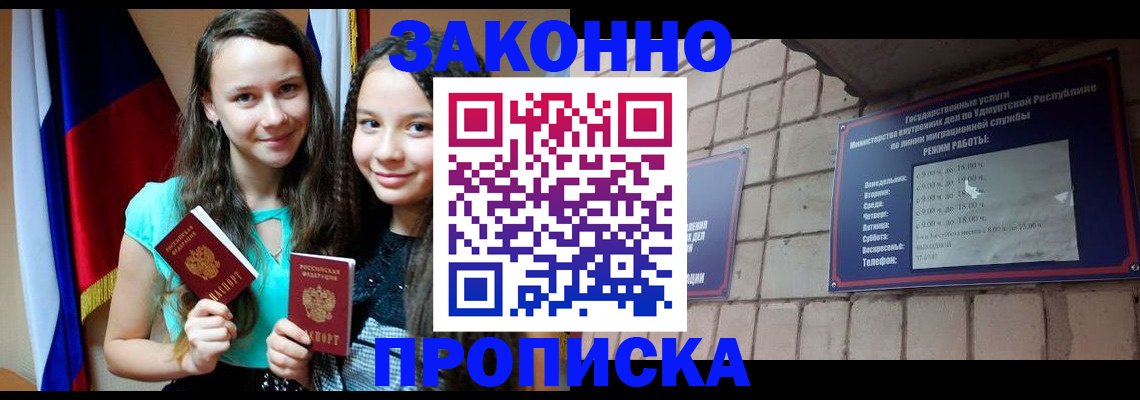 временная регистрация законно в Полысаево