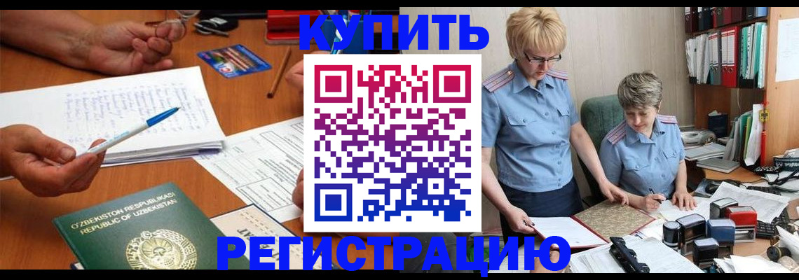 купить прописку в Полысаево